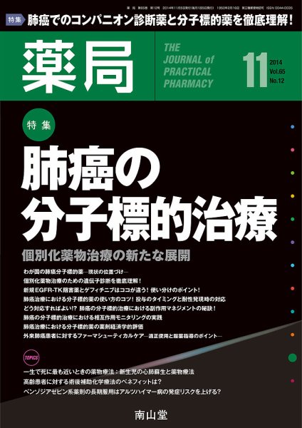 薬局 2014年11月号 (発売日2014年11月05日) 表紙
