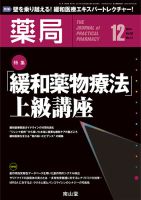 薬局 2014年12月号 (発売日2014年12月05日) 表紙