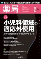 薬局 2015年2月号 表紙