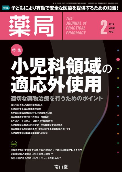 薬局 2015年2月号 (発売日2015年02月05日) 表紙