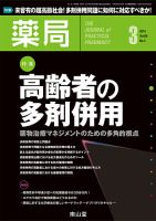 薬局 2015年3月号 表紙
