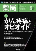 薬局 2015年5月号 (発売日2015年05月05日) 表紙