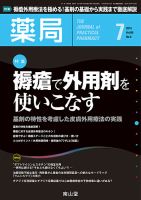 薬局 2015年7月号 表紙