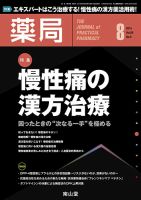 薬局 2015年8月号 (発売日2015年08月05日) 表紙