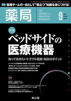 薬局のバックナンバー (3ページ目 45件表示) | 雑誌/定期購読の予約は