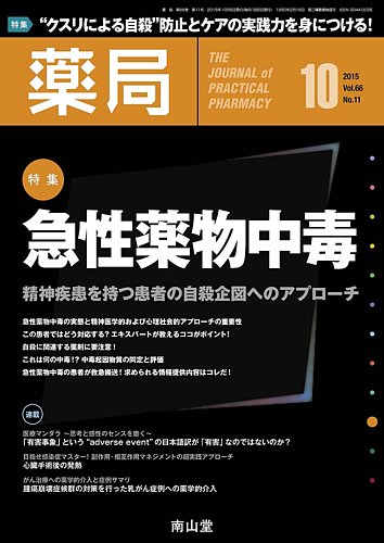 薬局 2015年 10 月号 [雑誌] 1089723_l.jpg