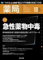 薬局 2015年10月号 (発売日2015年10月05日) 表紙