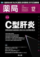 薬局 2015年12月号 (発売日2015年12月05日) 表紙