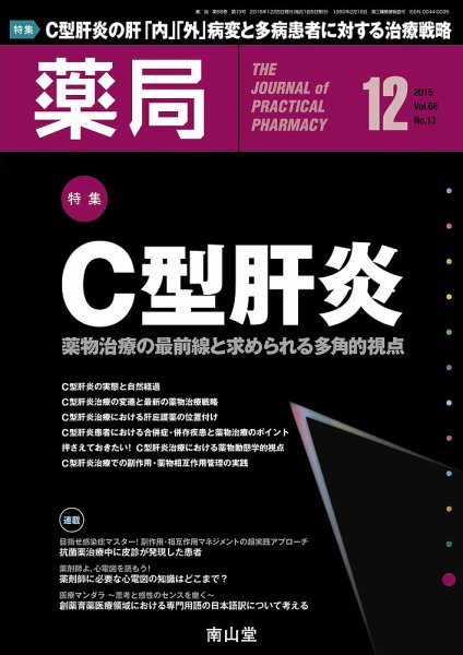 薬局 2015年12月号 (発売日2015年12月05日) 表紙