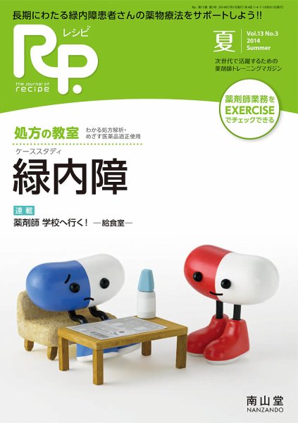 Rp.+（レシピプラス）  Vol.13 No.3 (発売日2014年07月01日) 表紙