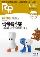 Rp.+（レシピプラス）  Vol.13 No.4 表紙