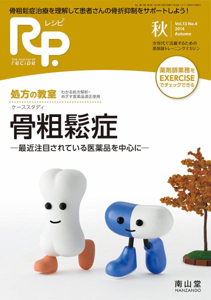Rp.+（レシピプラス）  Vol.13 No.4 (発売日2014年10月01日) 表紙