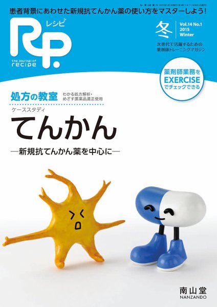 Rp.+（レシピプラス）  Vol.14 No.1 (発売日2015年01月01日) 表紙