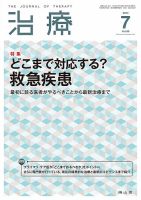治療 2014年7月号 表紙