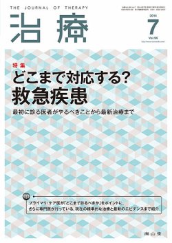 治療 2014年7月号 (発売日2014年07月01日) | 雑誌/定期購読の予約はFujisan 1911円