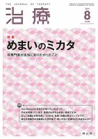 治療 2014年8月号 表紙