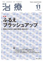 治療 2014年11月号 (発売日2014年11月01日) 表紙