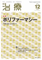 治療 2014年12月号 表紙