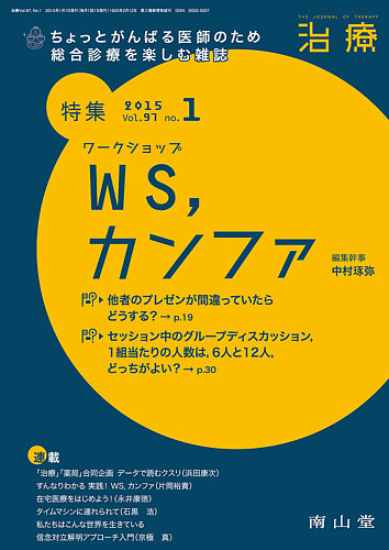 診断と治療 2015年 07 月号 [雑誌] 診断と治療 Vol.113 No.7 日常診療で出会う成人先天性心疾患