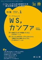 治療 2015年1月号 表紙