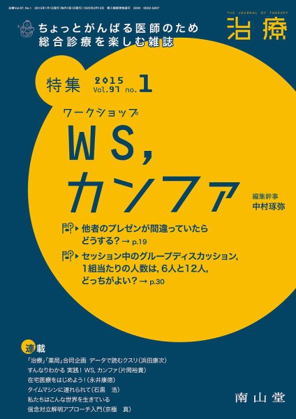 治療 2015年1月号 (発売日2015年01月01日) 表紙