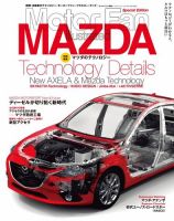 モーターファン・イラストレーテッド特別編集 マツダのテクノロジー 表紙