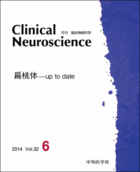 Clinical Neuroscience（クリニカルニューロサイエンス） 2014年6月号 (発売日2014年06月01日) 表紙