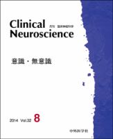 Clinical Neuroscience（クリニカルニューロサイエンス）のバック