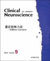 Clinical Neuroscience（クリニカルニューロサイエンス） 2014年9月号 (発売日2014年09月01日) 表紙