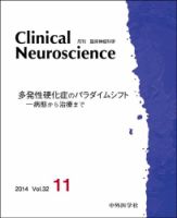 Clinical Neuroscience（クリニカルニューロサイエンス） 2014年11月号 (発売日2014年11月01日) 表紙