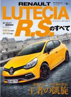 ニューモデル速報 インポートシリーズ Vol.35 ルーテシア ルノー・スポールのすべて 表紙