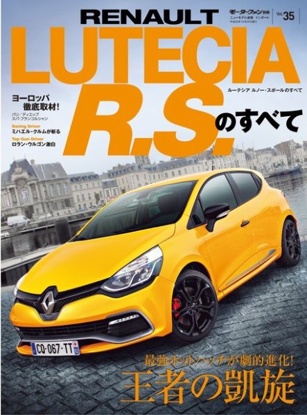 ニューモデル速報 インポートシリーズ Vol.35 ルーテシア ルノー・スポールのすべて (発売日2013年11月15日) 表紙