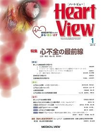 Heart View（ハートビュー） 2014年1月号 (発売日2013年12月20日) 表紙