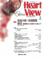 Heart View（ハートビュー） 2014年2月号 (発売日2014年01月09日) 表紙