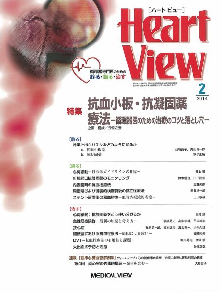 Heart View（ハートビュー） 2014年2月号 (発売日2014年01月09日) 表紙