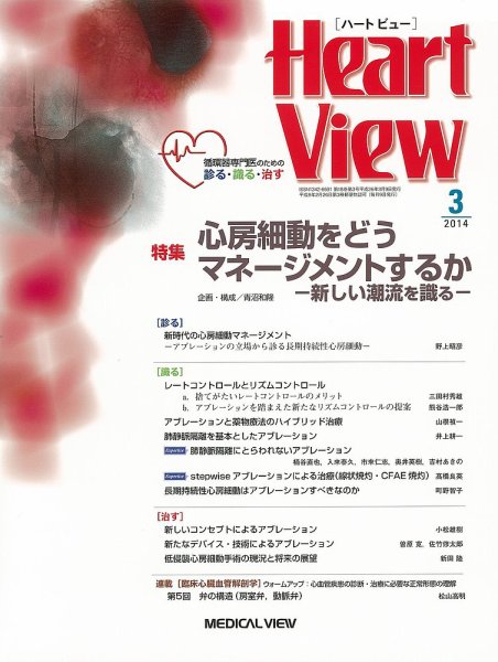 Heart View（ハートビュー） 2014年3月号 (発売日2014年02月10日) 表紙