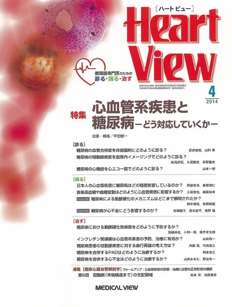 Heart View（ハートビュー） 2014年4月号 (発売日2014年03月10日) 表紙