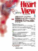 Heart View（ハートビュー） 2014年5月号 (発売日2014年04月09日) 表紙