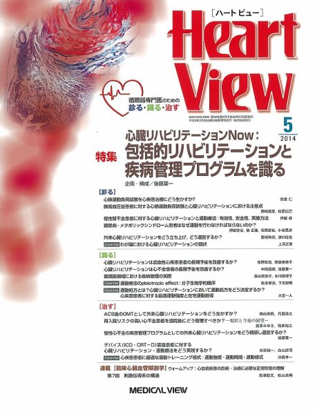 Heart View（ハートビュー） 2014年5月号 (発売日2014年04月09日) 表紙