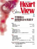 Heart View（ハートビュー） 2014年7月号 (発売日2014年06月09日) 表紙