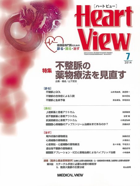 Heart View（ハートビュー） 2014年7月号 (発売日2014年06月09日) 表紙