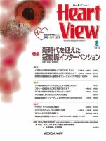 Heart View（ハートビュー） 2014年8月号 表紙
