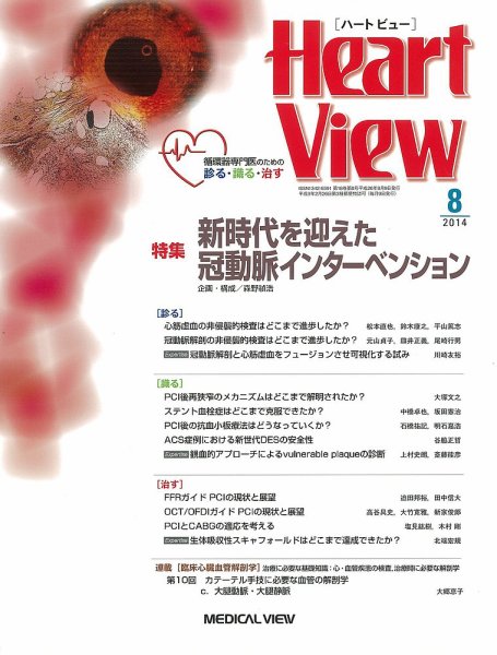 Heart View（ハートビュー） 2014年8月号 (発売日2014年07月09日) 表紙