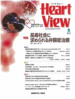 Heart View（ハートビュー） 2014年9月号 表紙