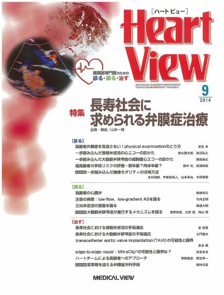 Heart View（ハートビュー） 2014年9月号 (発売日2014年08月09日) 表紙