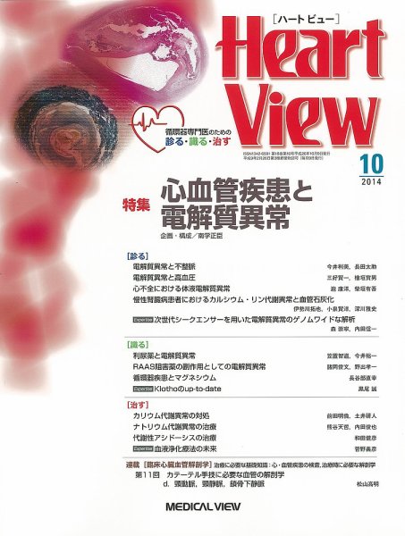 Heart View（ハートビュー） 2014年10月号 (発売日2014年09月10日) 表紙