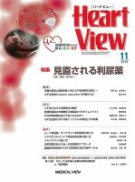 Heart View（ハートビュー） 2014年11月号 表紙