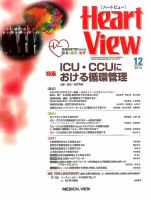Heart View（ハートビュー） 2014年12月号 表紙