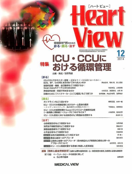 Heart View（ハートビュー） 2014年12月号 (発売日2014年11月10日) 表紙