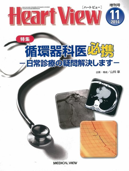 Heart View（ハートビュー） 11月増刊号 (発売日2014年10月21日) 表紙